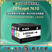 Officejet7610四色墨盒HP933通用惠普彩色喷墨打印机CR769A专用墨水盒H932油墨耗材磨合7160墨合761黑磨CN059