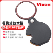 日本进口VIXEN高清高倍放大镜老人阅读便携式鉴定专用儿童维修用