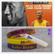 NBA篮球球星湖人队24号科比Kobe 细款运动手环硅胶腕带球迷饰品