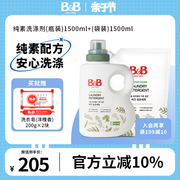 韩国BB保宁必恩贝纯素婴幼儿宝宝专用洗衣液组合装3L无香