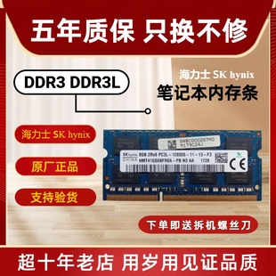 现代海力士 DDR3 4G 8G 1066 1333 1600 笔记本内存 DDR3L