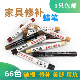 华涛木家具补漆蜡笔套装复合实木地板修补膏钉眼划痕填坑缝修色笔