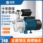 臣源家用自吸泵喷射泵220v全自动高扬程(高扬程)抽水泵增压泵不锈钢水泵