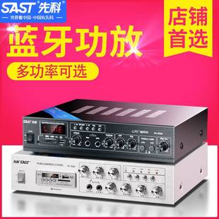SAST/先科 SA-9008先科小功放机家用蓝牙店铺商场专业音响分区定