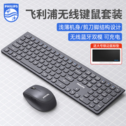 飞利浦蓝牙无线静音键盘，鼠标套装可充电双模台式笔记本办公用打字