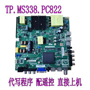 tp.ms338.pc822双核wifi主板，512m+4g内存网络追剧电视主板