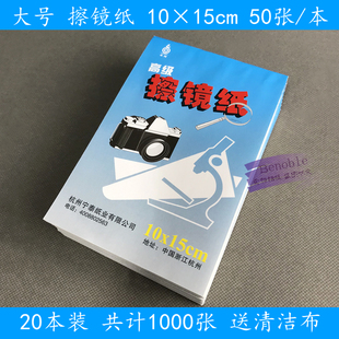 高级擦镜纸单反微单相机，镜头纸眼镜片手机屏幕，摄像头显微镜清洁纸