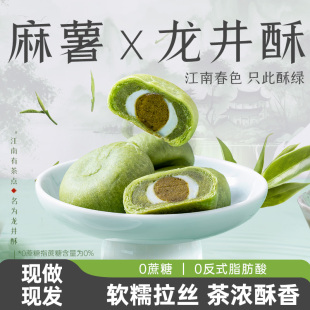 龙井茶酥饼抹茶麻薯传统老式糕点心无添蔗糖，杭州特产小吃零食品