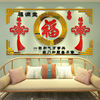 中国结福字过新年装饰品氛围布置客厅沙发电视背景墙面春节贴画纸