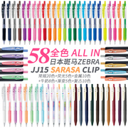 日本ZEBRA斑马中性笔JJ15按动彩色笔手账学生用水笔0.5考试黑笔