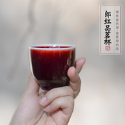 郎窑红釉陶瓷品茗杯主人杯 纯手工个人功夫茶具茶杯单杯茶盏定制