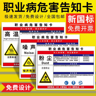 职业病危害告知牌卡粉尘卫生警示标识健康公告栏高温噪声噪音有害危险化学品安全周知卡油漆盐酸硫酸标志定制