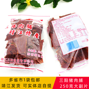 靖江特产三阳猪肉干向阳猪肉脯250g副片大片零食，肉食类肉脯干