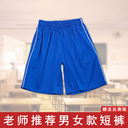校服裤子宝蓝色一条杠五分短裤，高中生男女夏季薄款初中小学生校裤