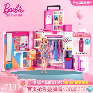 芭比娃娃双层新梦幻(新梦幻，)衣橱搭配礼盒换装过家家女孩玩具生日礼物惊喜