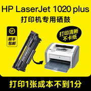 适用惠普1020硒鼓惠普1020plus硒鼓hp1020硒鼓打印机LaserJet碳粉