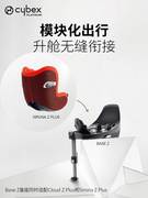 放心妈咪Cybex Sirona SX2/ZPLUS儿童汽车安全座椅0-4岁360度旋转