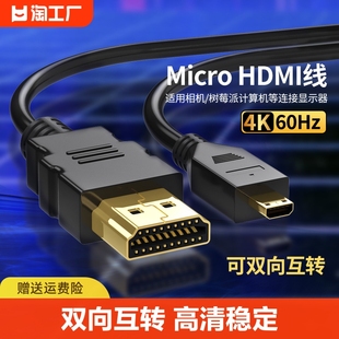 microhdmi转hdmi线连接相机，电脑转接大小头，微型高清直播接口显示