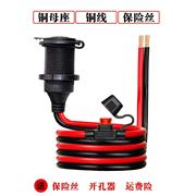 汽车车载点烟器插座点烟器延长线10A120W大功率点烟器母座头接线