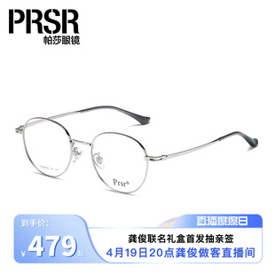 帕莎圆框超轻眼镜框潮流显瘦金属明星同款眼镜架可配近视度数