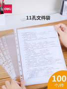 得力A4透明文件袋防水资料备用袋11孔文件袋透明活页文件夹插页袋