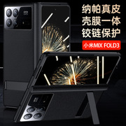 适用于小米MixFold3手机壳全包铰链壳膜一体mixfold2支架真皮折叠屏防摔保护套超薄防摔保护壳