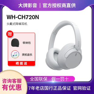 sony索尼wh-ch720n头戴式无线蓝牙降噪耳机，立体声通话音乐耳麦