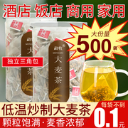 500袋大麦茶袋泡茶茶包浓香大麦茶粒酒店饭店专用另售苦荞茶