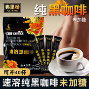云南小粒咖啡纯黑咖啡袋装40条弗里杨速溶黑咖啡无添加糖奶纯咖啡