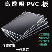透明PVC板硬胶有机玻璃板阻燃塑料板PC板2 3 4 5 6 8 10 12 15 mm