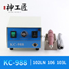 KC988机盒+韩国世新106玉石橄榄琥珀 雕刻机/打磨机碳刷电子机