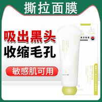 黑科技東京制药去黑头收毛孔，撕拉面膜买三送二送五