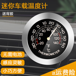 三印迷你车载温度计汽车内测量专用高精度冰箱湿度表冷藏温湿度计