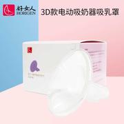 好女人3D款电动吸奶器零配件 硅胶吸乳罩 护乳罩喇叭口 3D款通用