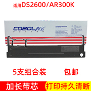 适用DS2600II 620 650针式打印机色带架 得实AR300 550墨合色带芯