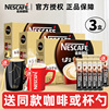 nestle雀巢咖啡1+2奶香味，咖啡三合一速溶咖啡粉，90条装送杯勺