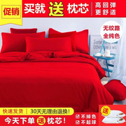 大红色四件套纯色净版被套床单，枕套纯红色，七维素色三件套床上用品