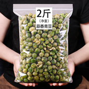 满铺蒜香青豆500g/2斤 豌豆炒货散装称斤干货零食新货