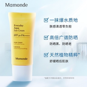 韩国Mamonde梦妆防晒霜女水感清透SPF50PA紫外线隔离防晒