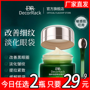 decorrack眼霜淡化黑眼圈眼袋细纹，紧致眼周提拉紧致去除神器35