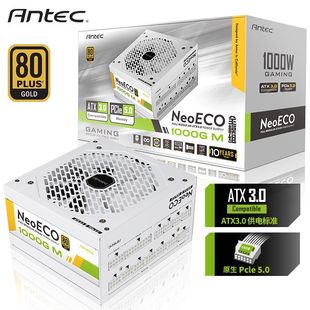 安钛克ne850w1000w1300w金牌atx全模组电脑台式原生3.0版静音电源