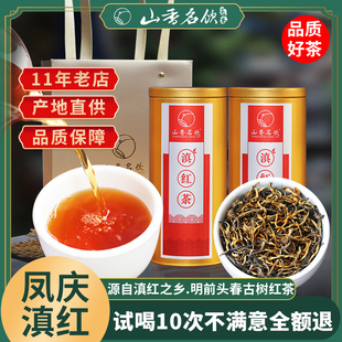 山香名饮滇红茶云南凤庆春茶2024新茶叶高山古树红茶特浓香级口粮