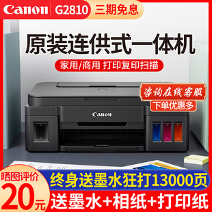 佳能G2810 G3810连供墨仓式彩色喷墨照片复印扫描打印一体机