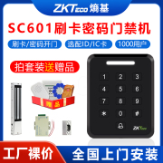 ZKTeco熵基SC601刷卡密码电子门禁系统一体机单双门电锁门禁套装