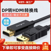DP转HDMI高清连接线4K数据线主机显卡笔记本台式电脑连显示器电视