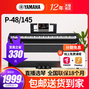 yamaha雅马哈电钢琴p48b145家用初学者专业88键重锤便携电子钢琴