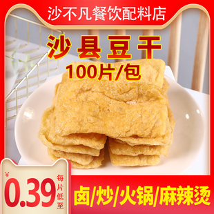 福建沙县小吃油炸豆干商用散称烤卤味炸豆腐干干货豆腐泡串火锅