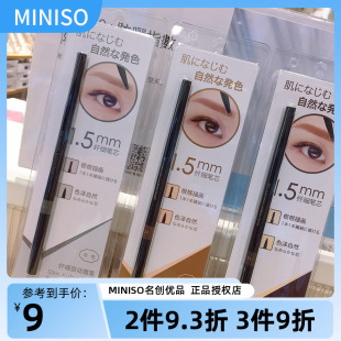 miniso名创优品极细自动眉笔，女防水防汗不晕染自然持久不脱色