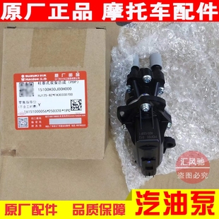 适用轻骑铃木摩托车胜哥赛胜QS110-3-4燃油泵汽油泵PDP电喷外置泵