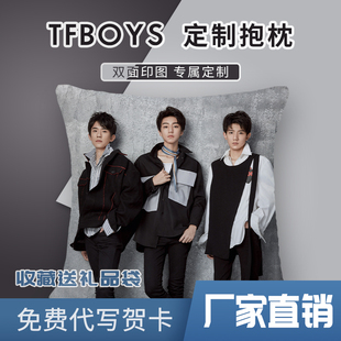 tfboys周边易祥千玺王俊凯王源明星diy定制抱枕情侣靠垫枕头